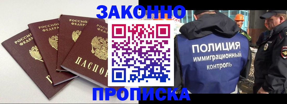 прописка штамп в Конаково