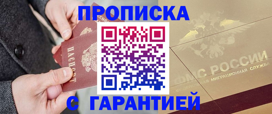 прописка 2025 в Конаково